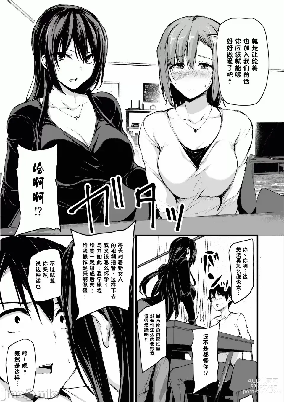 Page 6 of doujinshi 巨乳が2人いないと勃起しない夫のために友達を連れてきた妻 巨乳が二人いないと オマケ本