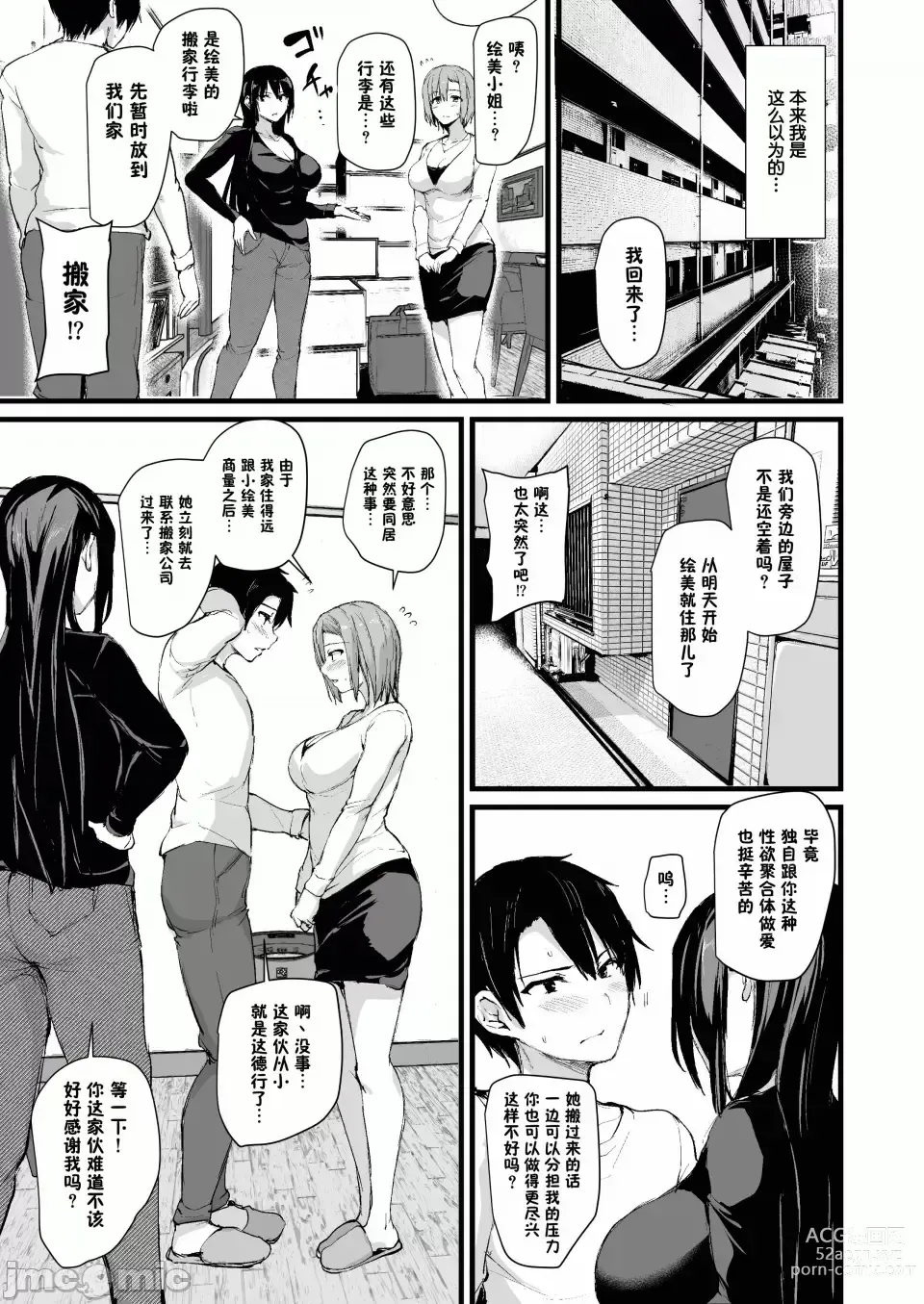 Page 54 of doujinshi 巨乳が2人いないと勃起しない夫のために友達を連れてきた妻 巨乳が二人いないと オマケ本