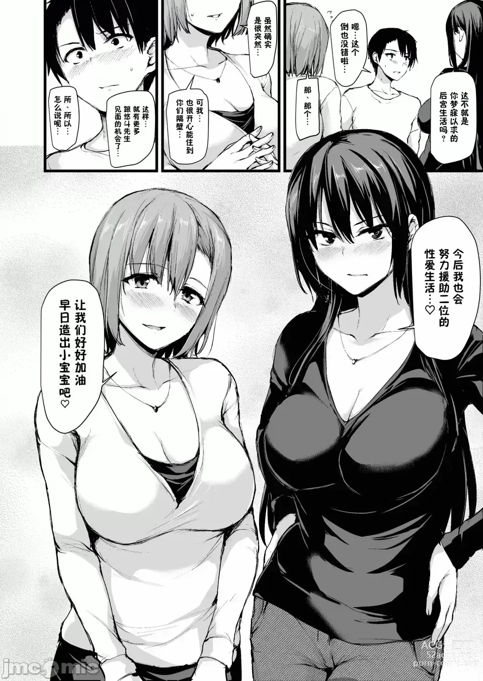 Page 55 of doujinshi 巨乳が2人いないと勃起しない夫のために友達を連れてきた妻 巨乳が二人いないと オマケ本