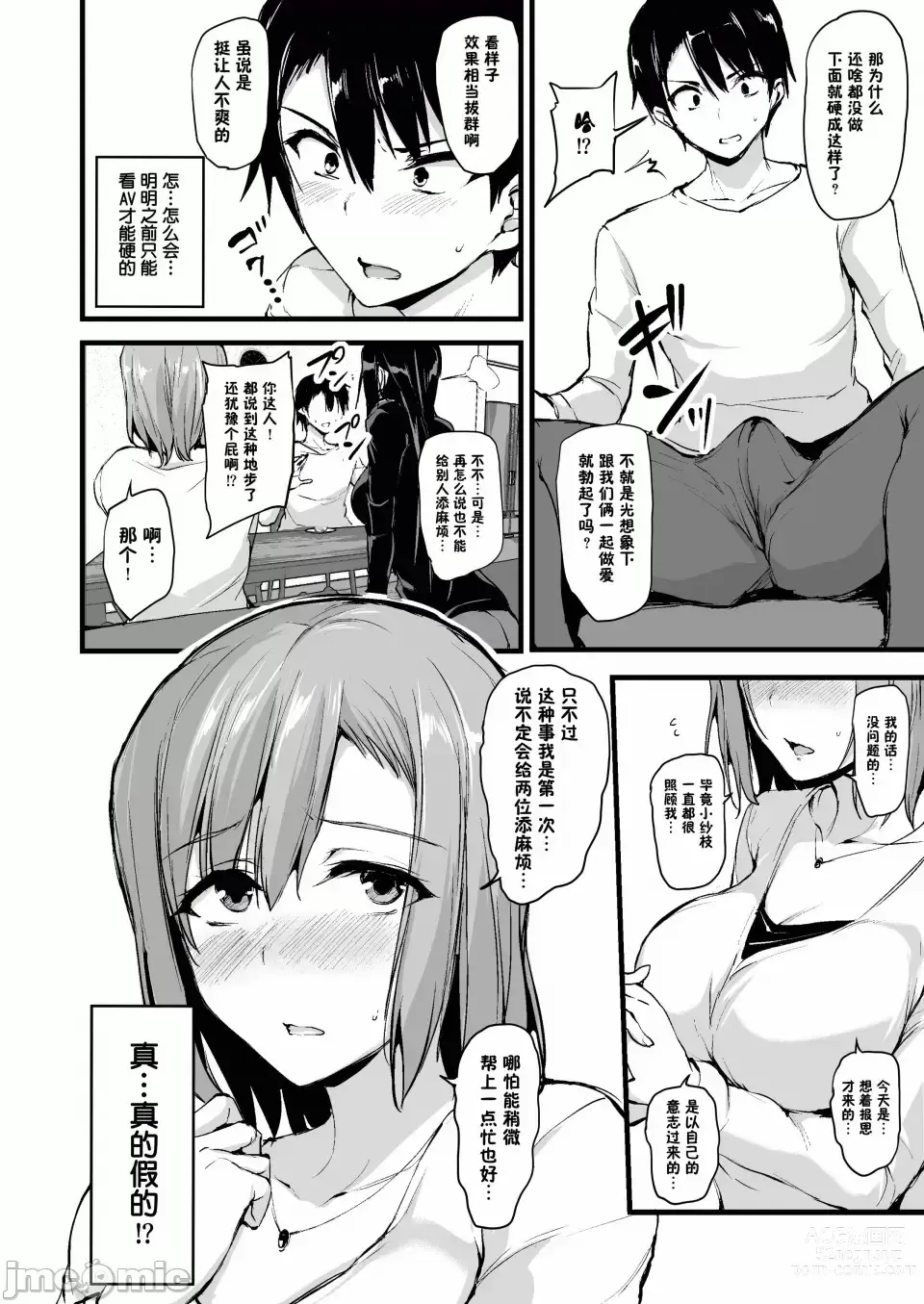 Page 7 of doujinshi 巨乳が2人いないと勃起しない夫のために友達を連れてきた妻 巨乳が二人いないと オマケ本