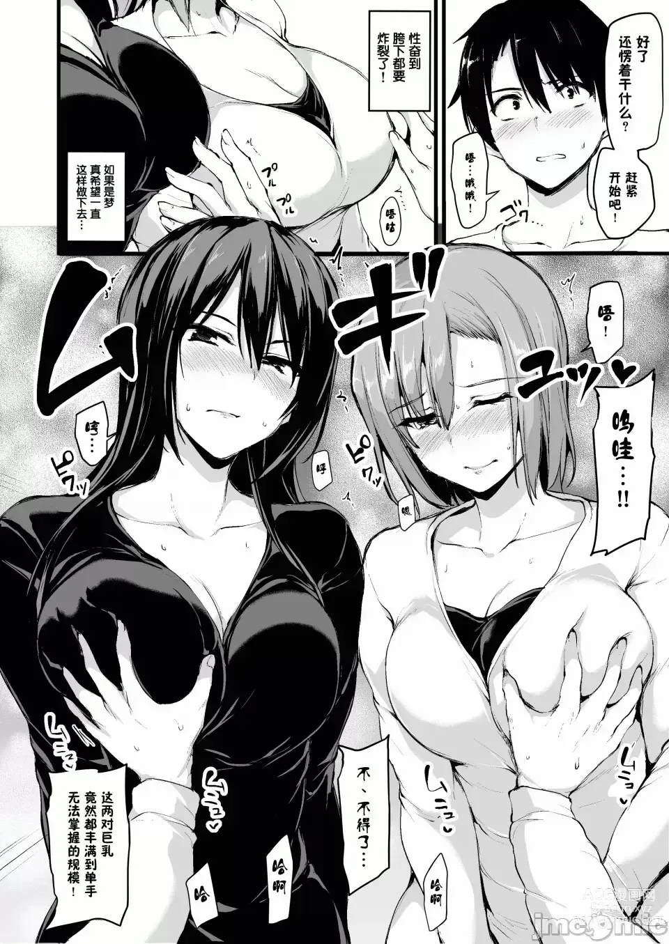 Page 9 of doujinshi 巨乳が2人いないと勃起しない夫のために友達を連れてきた妻 巨乳が二人いないと オマケ本