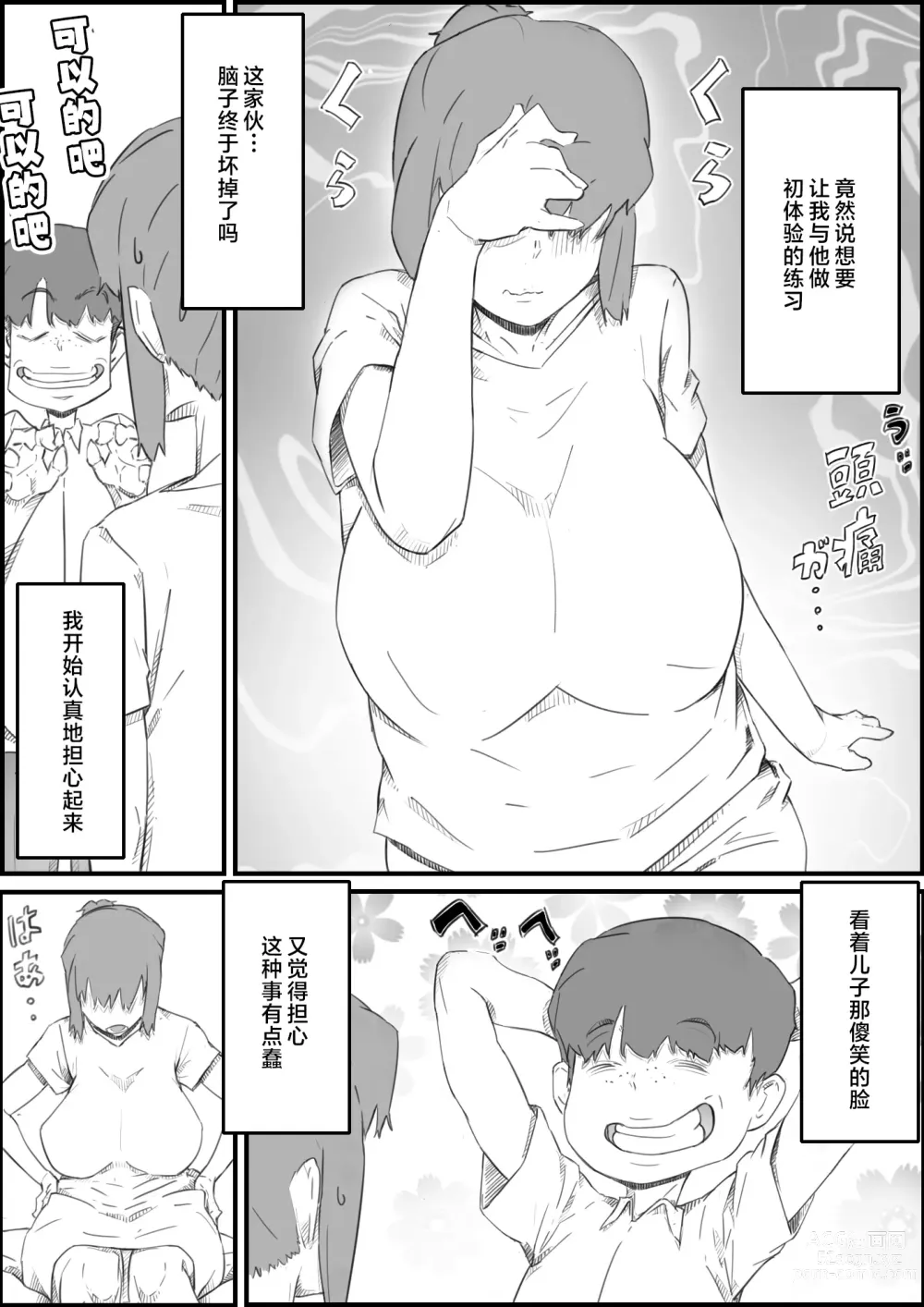 Page 3 of doujinshi Hajimete wa, Kaa-san de... Haha to Musuko no Manatsu no Himegoto