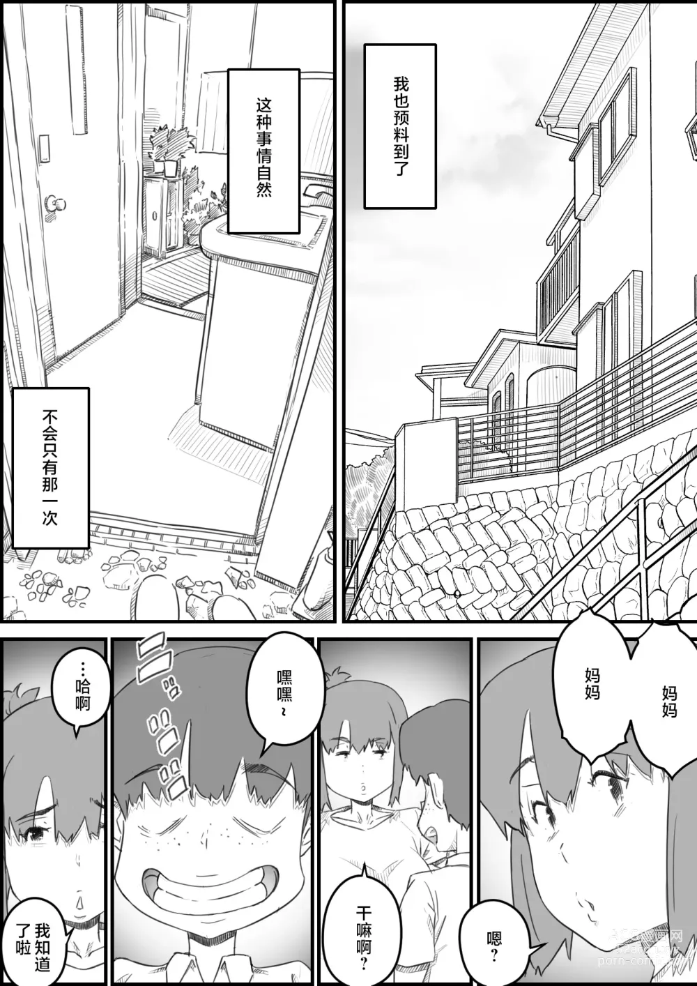 Page 28 of doujinshi Hajimete wa, Kaa-san de... Haha to Musuko no Manatsu no Himegoto