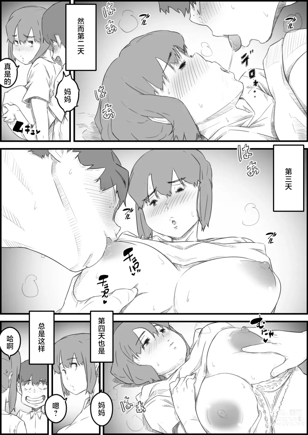 Page 30 of doujinshi Hajimete wa, Kaa-san de... Haha to Musuko no Manatsu no Himegoto