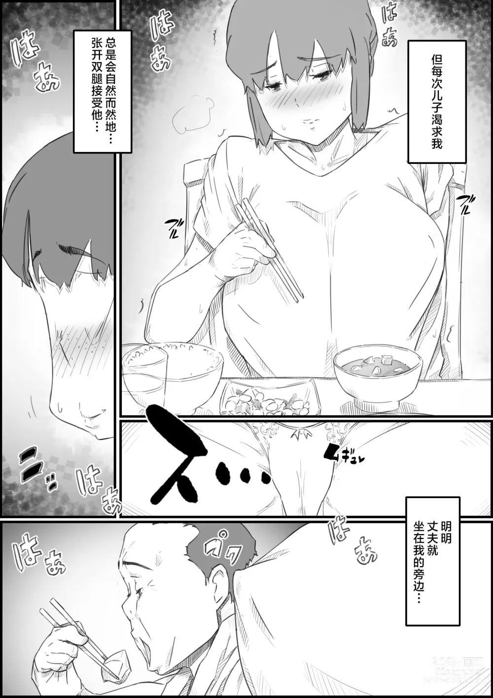 Page 35 of doujinshi Hajimete wa, Kaa-san de... Haha to Musuko no Manatsu no Himegoto