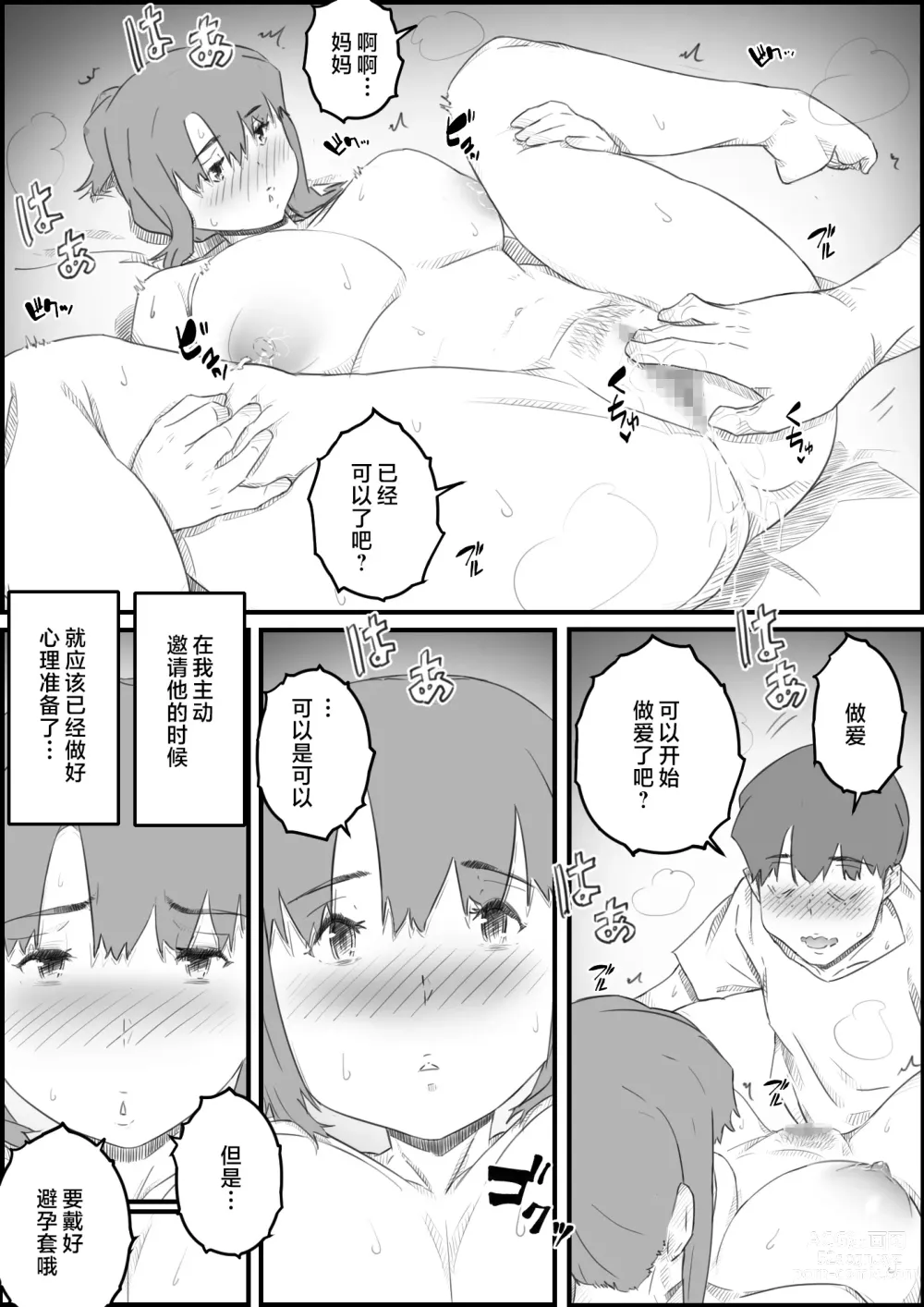 Page 46 of doujinshi Hajimete wa, Kaa-san de... Haha to Musuko no Manatsu no Himegoto