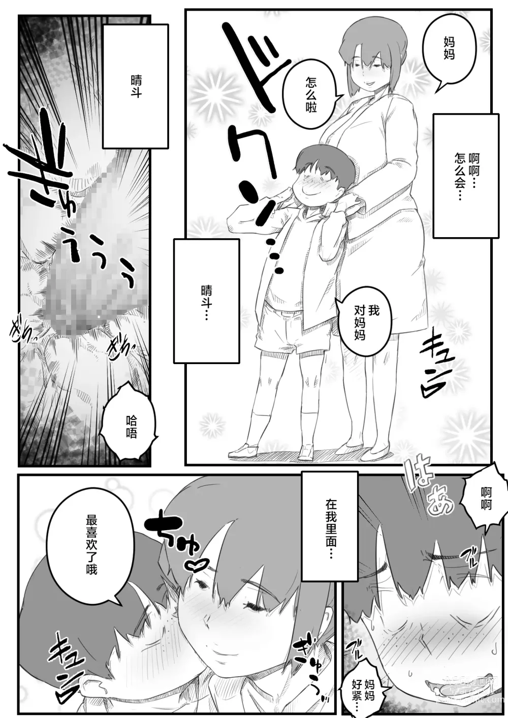 Page 49 of doujinshi Hajimete wa, Kaa-san de... Haha to Musuko no Manatsu no Himegoto