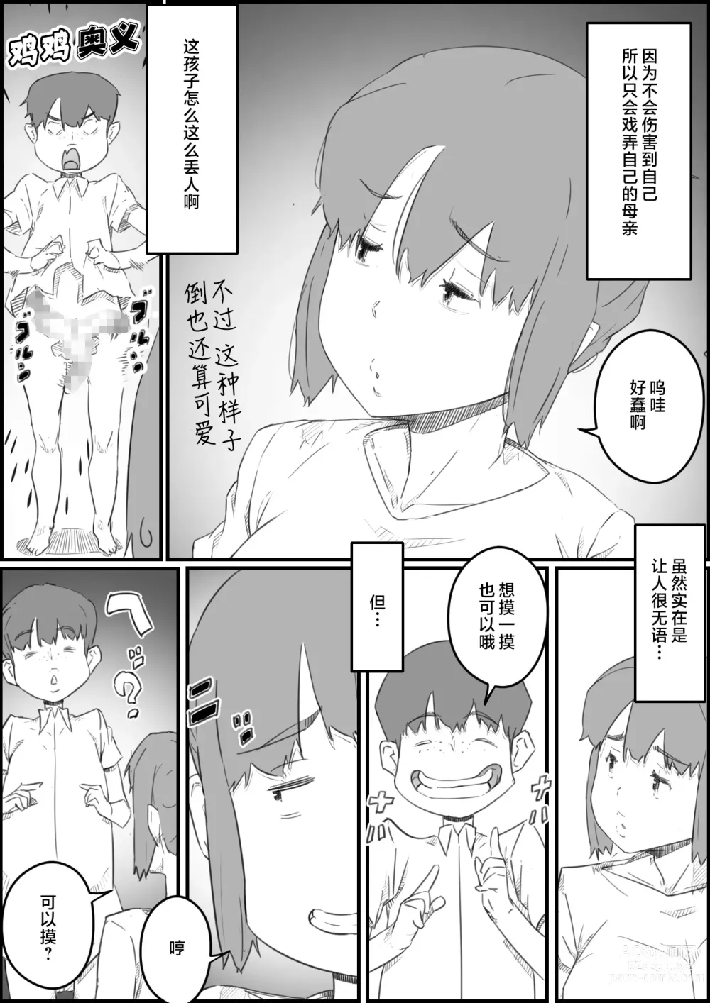 Page 6 of doujinshi Hajimete wa, Kaa-san de... Haha to Musuko no Manatsu no Himegoto