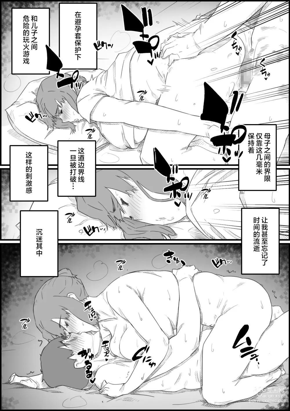 Page 56 of doujinshi Hajimete wa, Kaa-san de... Haha to Musuko no Manatsu no Himegoto