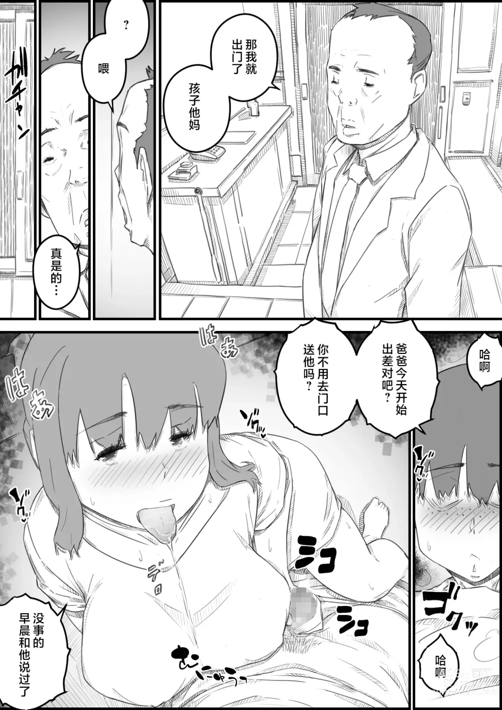 Page 57 of doujinshi Hajimete wa, Kaa-san de... Haha to Musuko no Manatsu no Himegoto