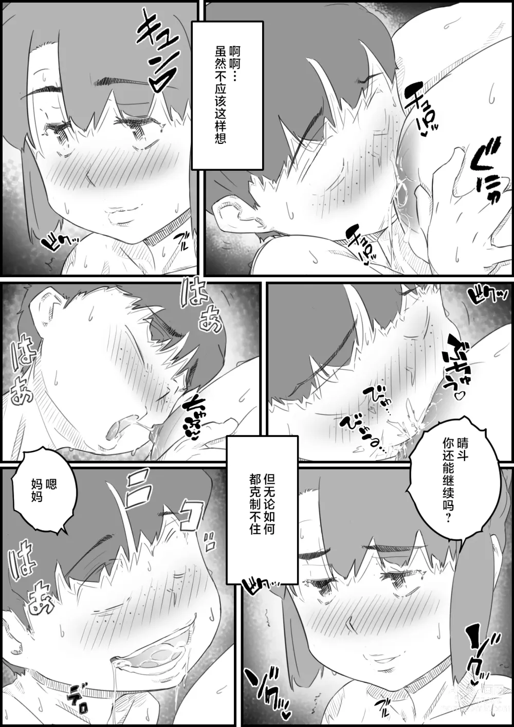 Page 64 of doujinshi Hajimete wa, Kaa-san de... Haha to Musuko no Manatsu no Himegoto