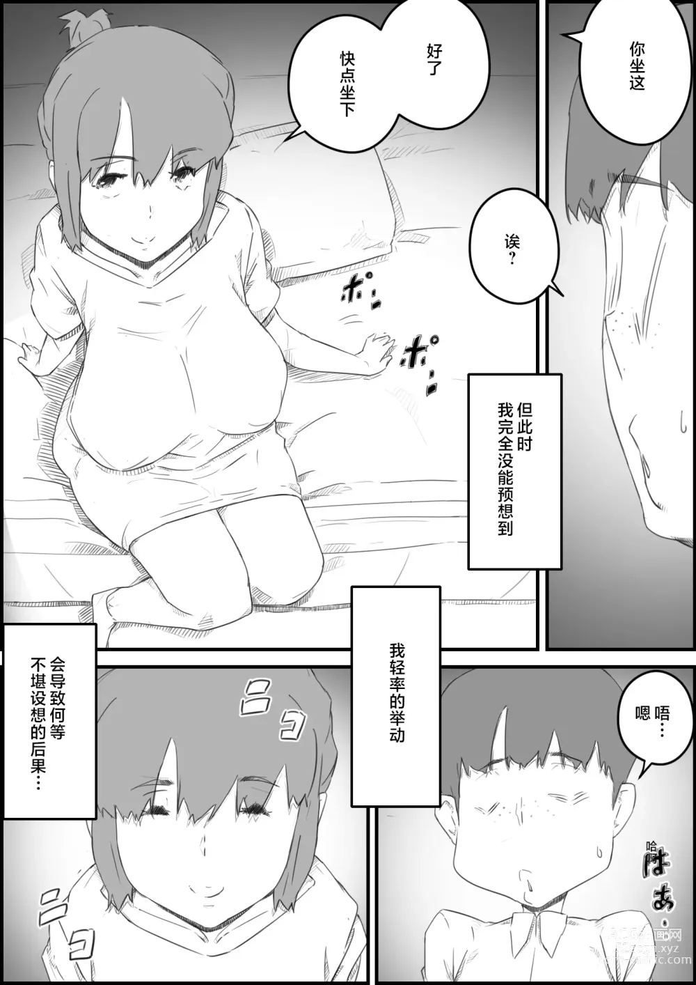 Page 8 of doujinshi Hajimete wa, Kaa-san de... Haha to Musuko no Manatsu no Himegoto