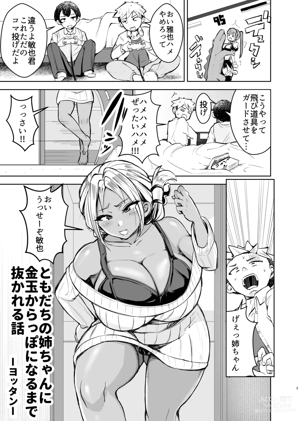 Page 3 of doujinshi Tomodachi no Nee-chan ni Kintama Karappo ni Naru made Nukareru Hanashi