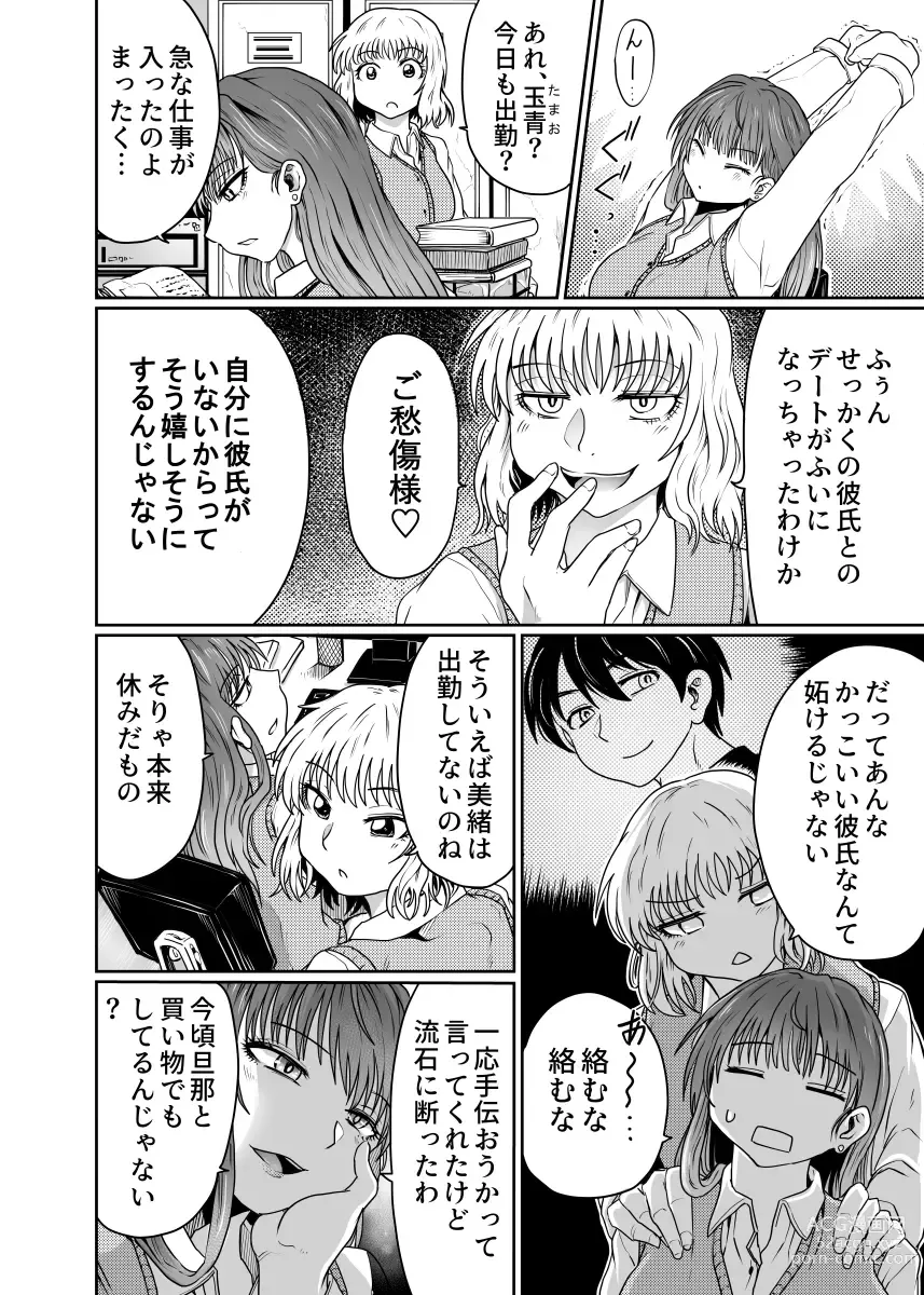 Page 3 of doujinshi Furin de shika Mitasarenai Mono