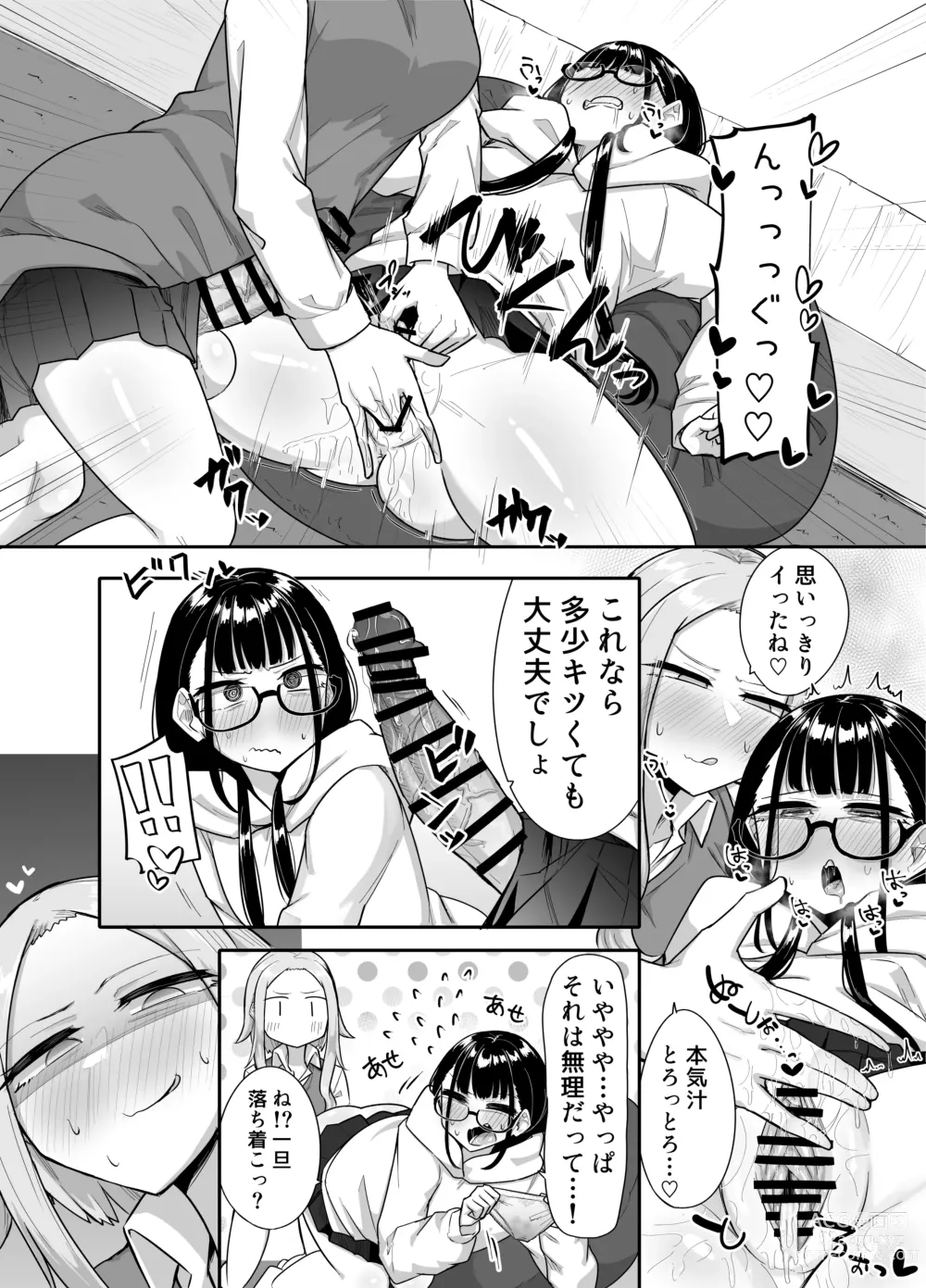 Page 41 of doujinshi Futanari na Koto ga Yuujin ni Barete Ite...