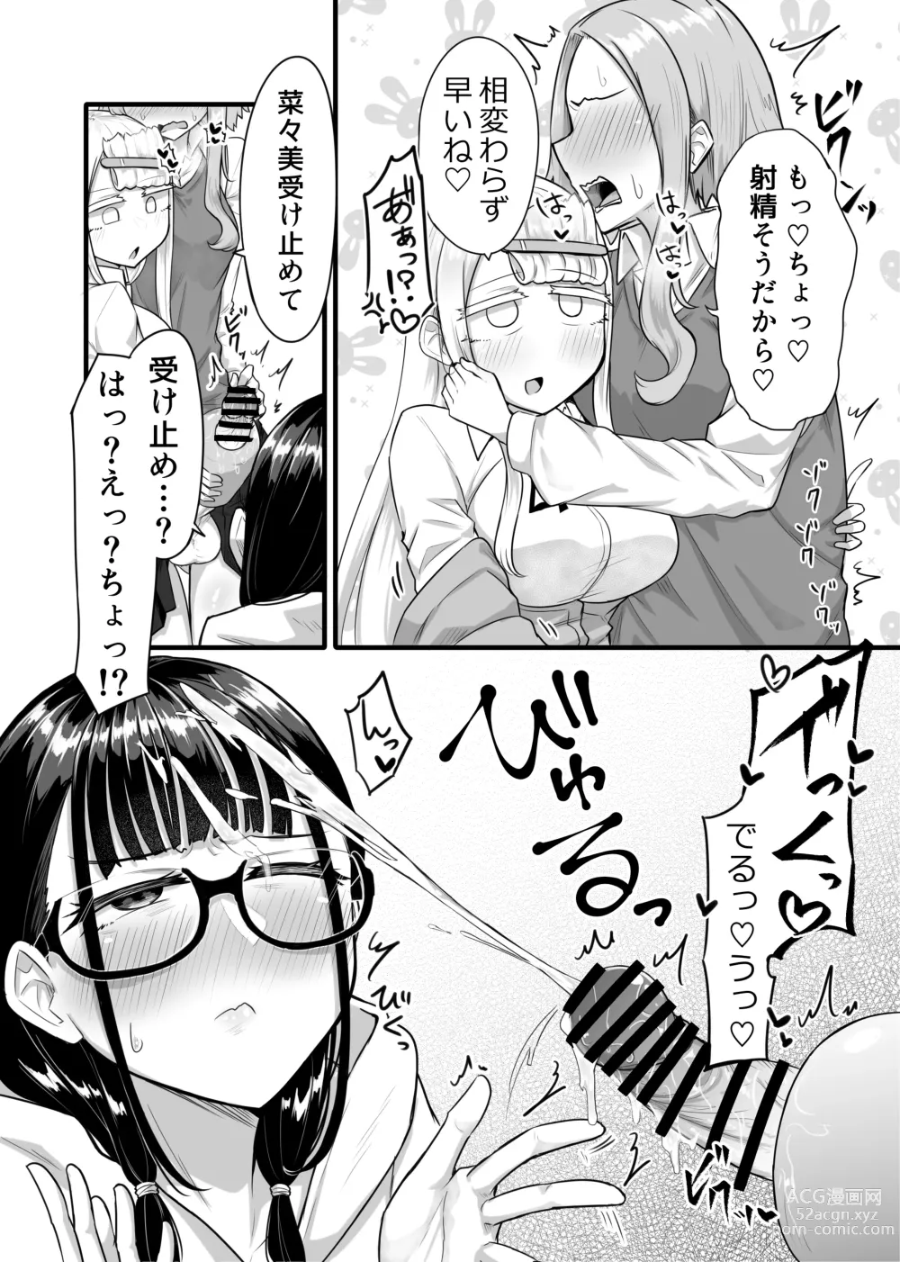 Page 91 of doujinshi Futanari na Koto ga Yuujin ni Barete Ite...