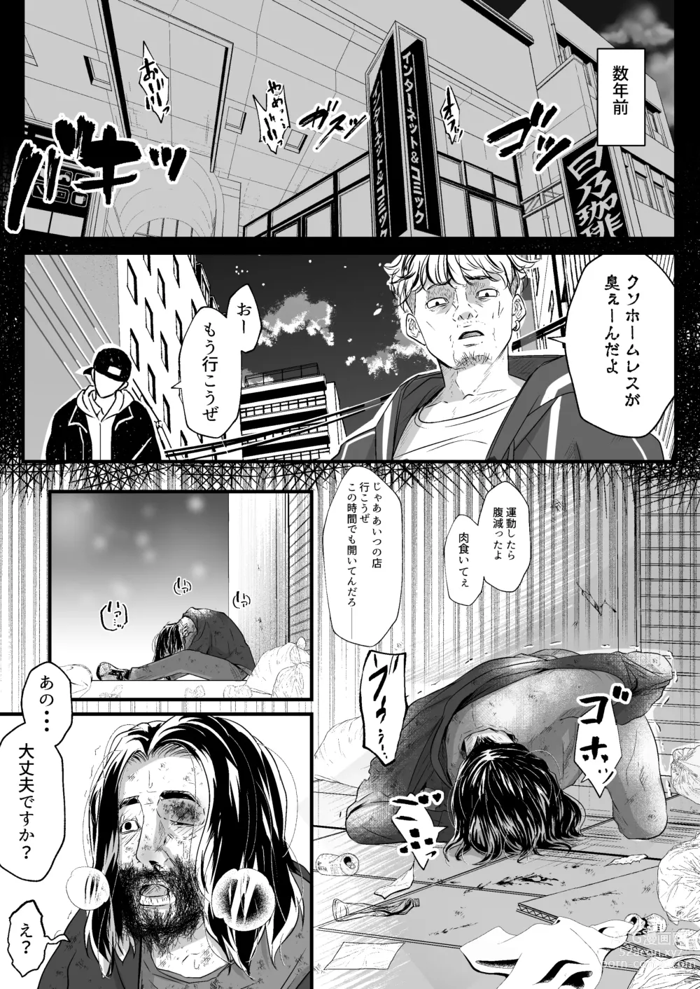 Page 34 of doujinshi Anta no Oyakodon Umakatta yo. ~Danna Damashite Shakkinku ni Shi Yome mo Musume mo, Tsuide ni Kaisha mo Subete Ubatte Yatta~