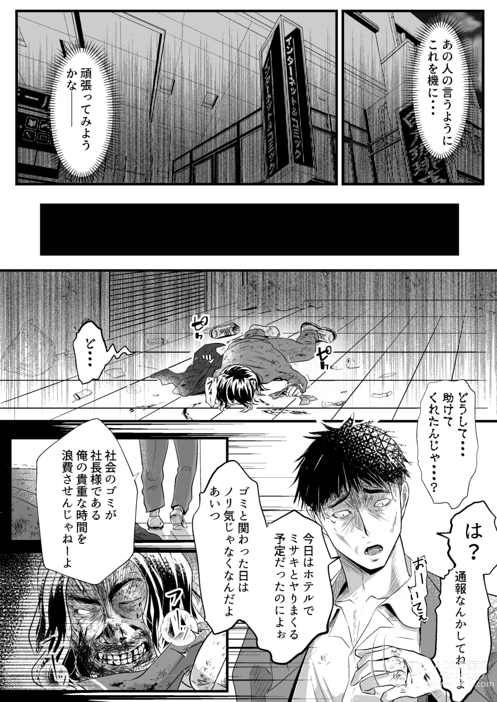 Page 36 of doujinshi Anta no Oyakodon Umakatta yo. ~Danna Damashite Shakkinku ni Shi Yome mo Musume mo, Tsuide ni Kaisha mo Subete Ubatte Yatta~