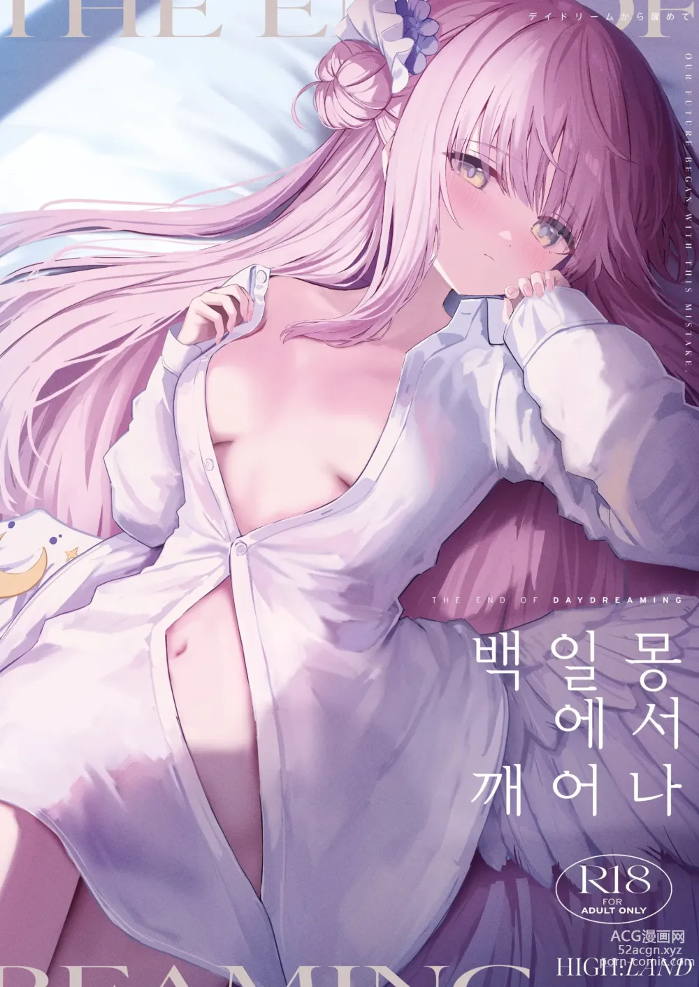 Page 1 of doujinshi 백일몽에서 깨어나