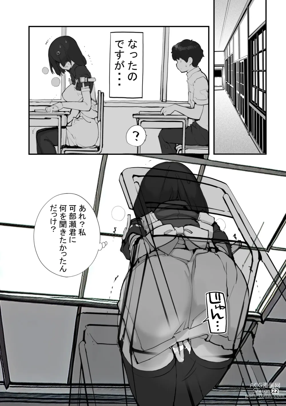 Page 22 of doujinshi Sei ni Utokatta Watashi wa Class no Danshi to ￮￮￮ Shite Shimaimashita. 2