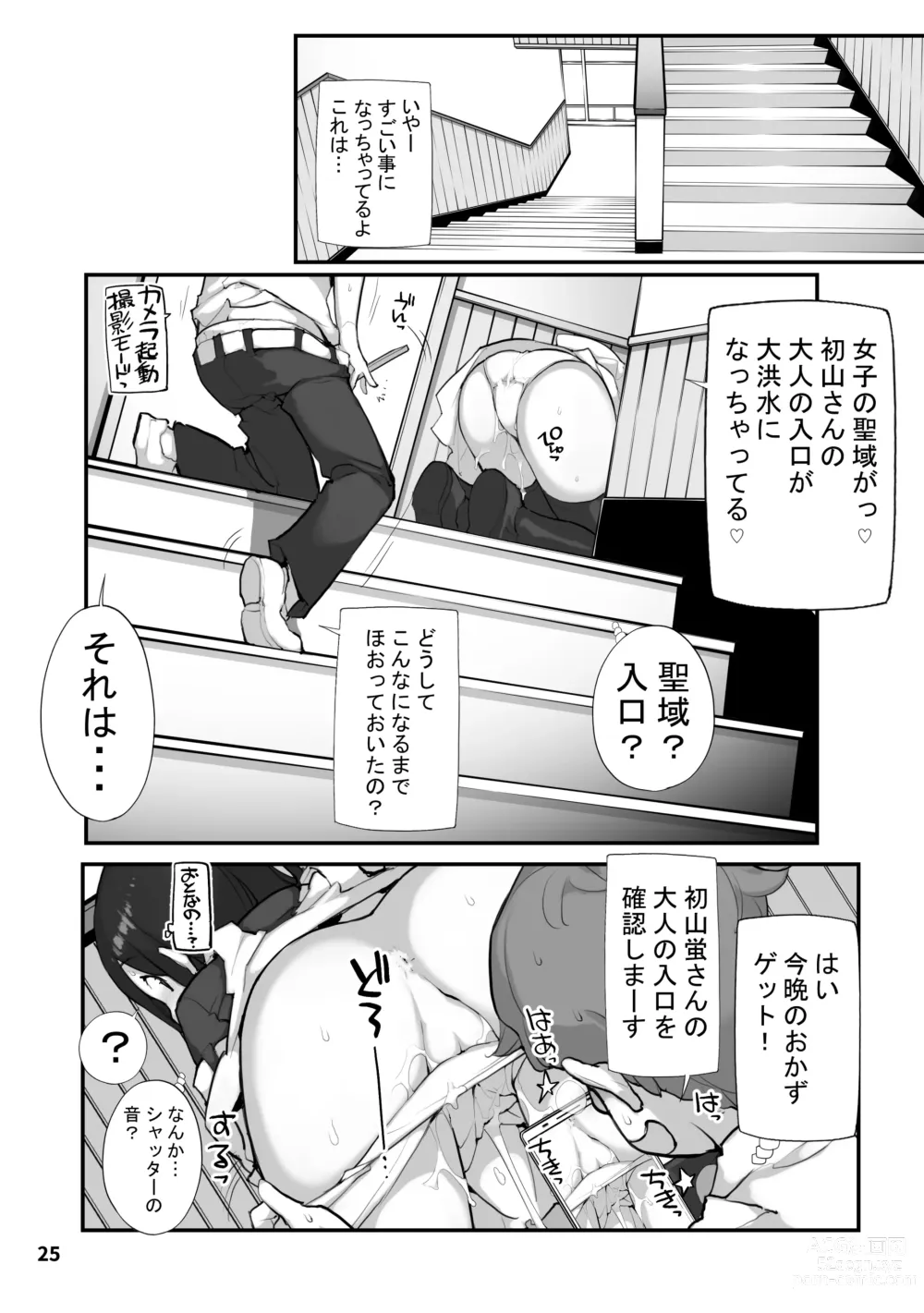 Page 25 of doujinshi Sei ni Utokatta Watashi wa Class no Danshi to ￮￮￮ Shite Shimaimashita. 2