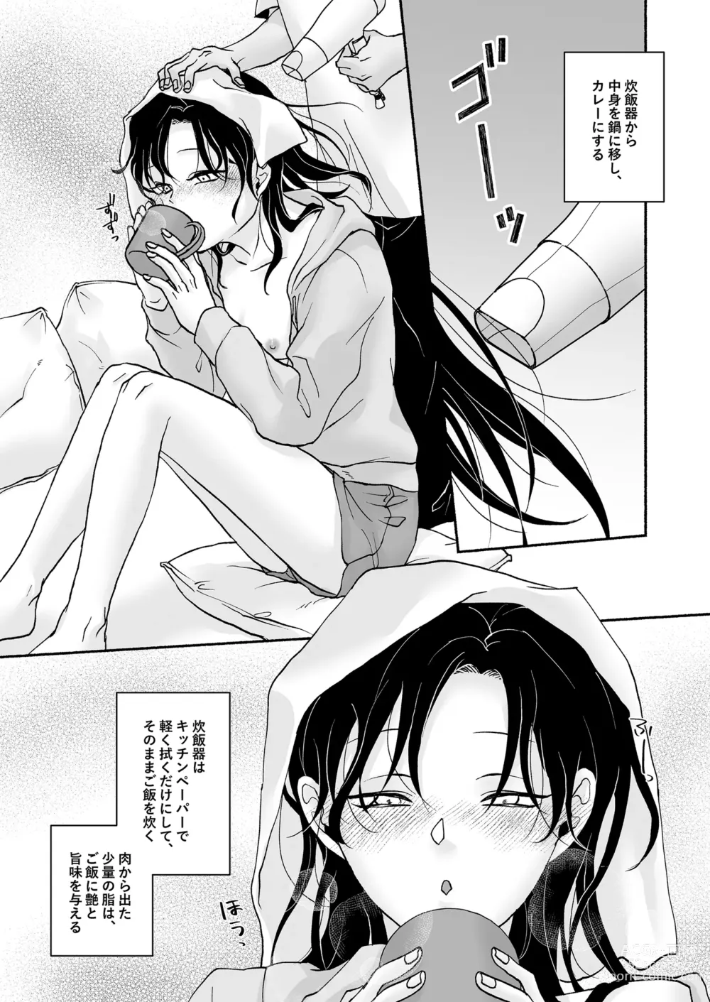 Page 16 of doujinshi Sex and Curry Rice