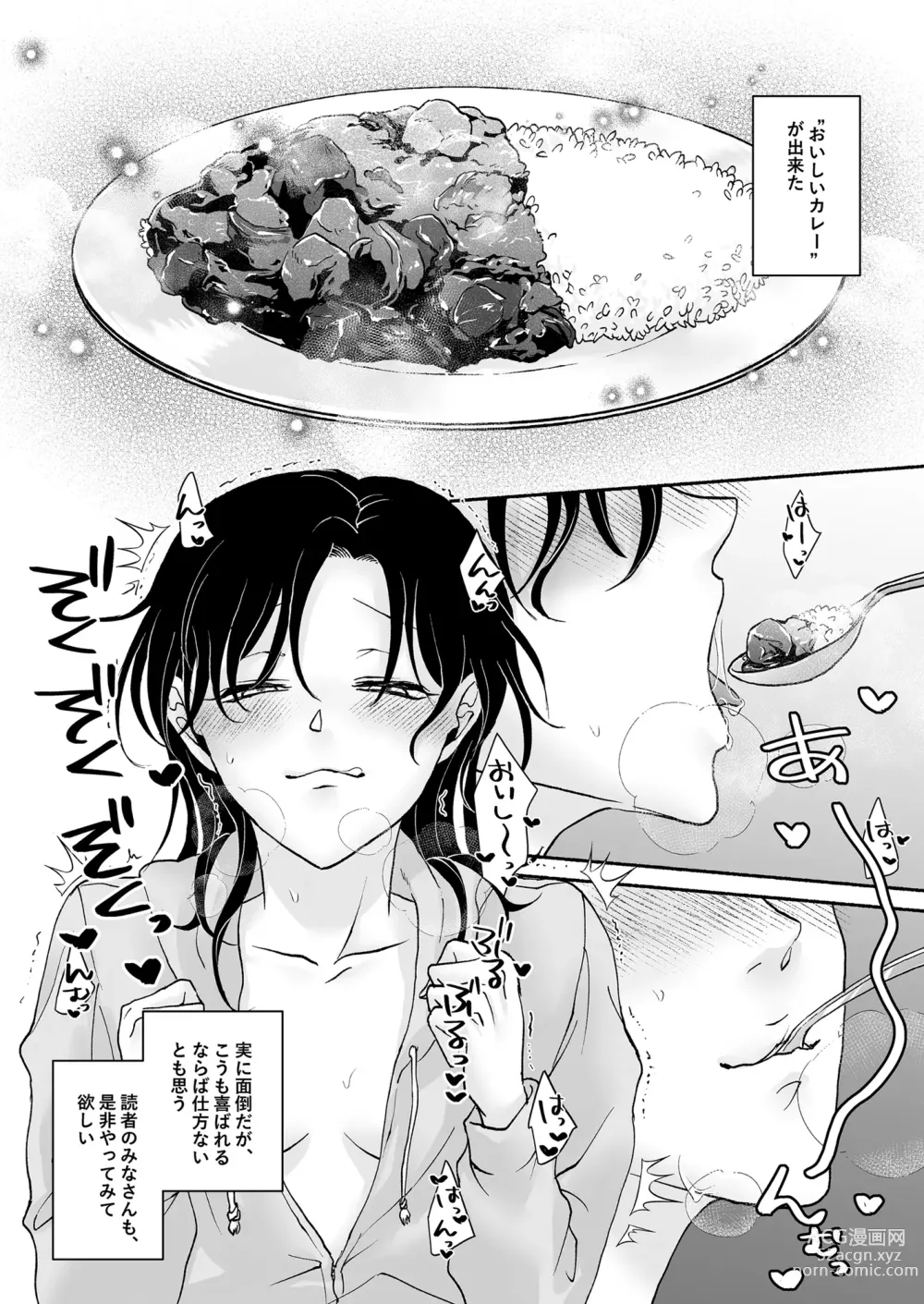 Page 17 of doujinshi Sex and Curry Rice