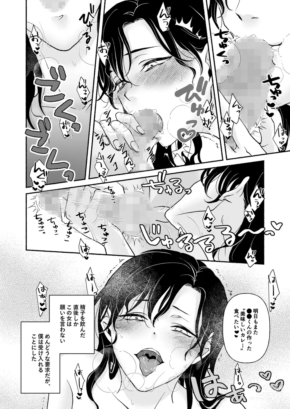 Page 4 of doujinshi Sex and Curry Rice