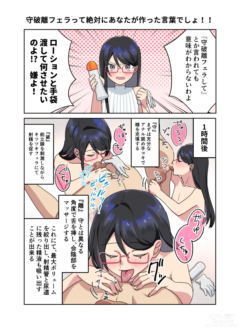 Page 17 of doujinshi Choroi Onna dato Omotteiru desho?