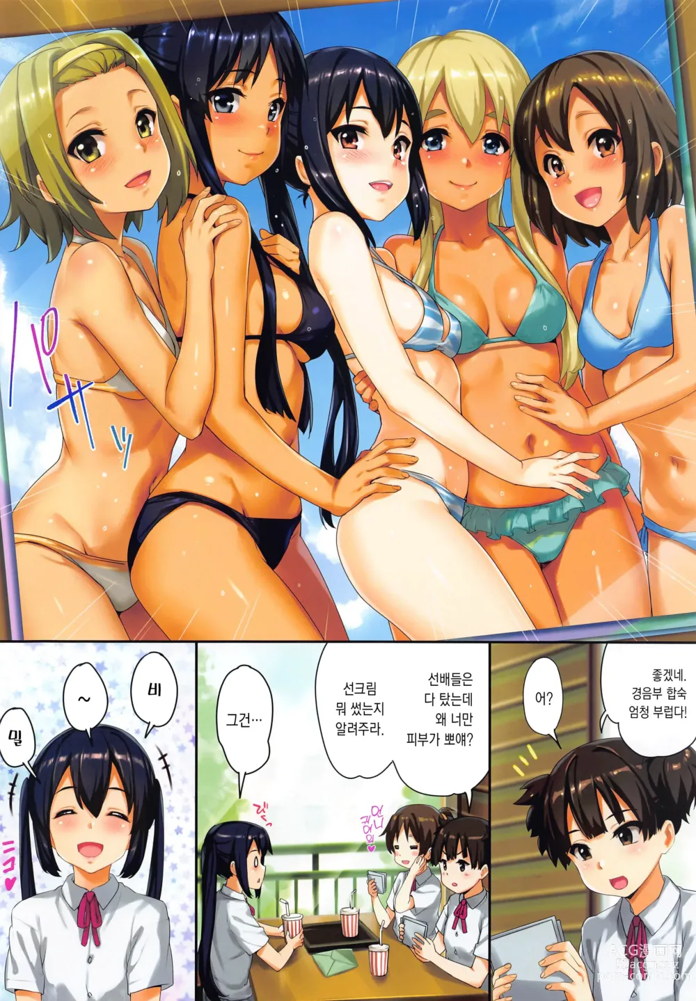 Page 14 of doujinshi Azus@ttack6