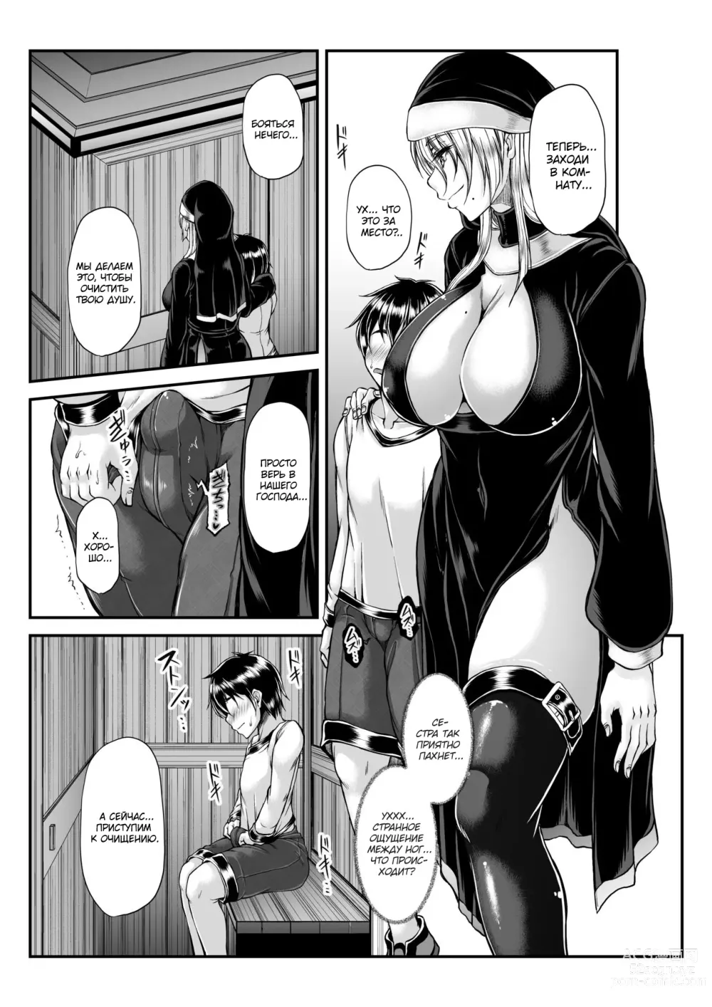 Page 5 of manga Himitsu no Zangeshitsu