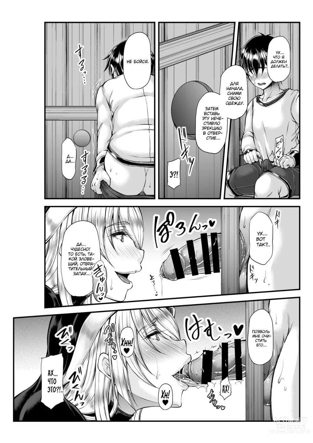 Page 6 of manga Himitsu no Zangeshitsu