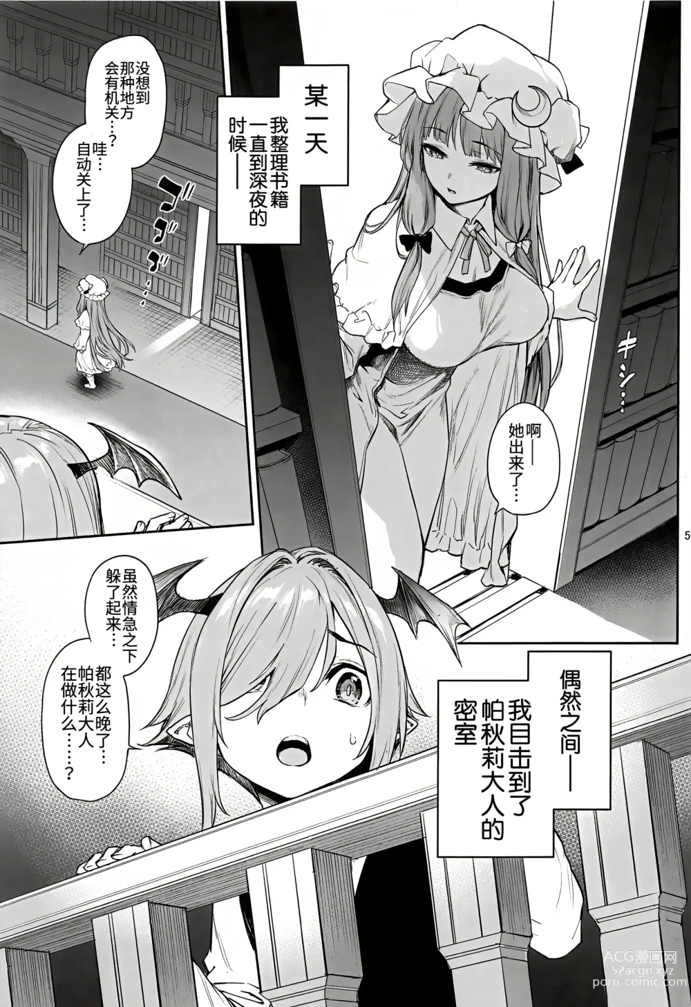 Page 3 of doujinshi Patchouli-sama to Himitsu no Heya - Patchouli and the Chamber of Secrets