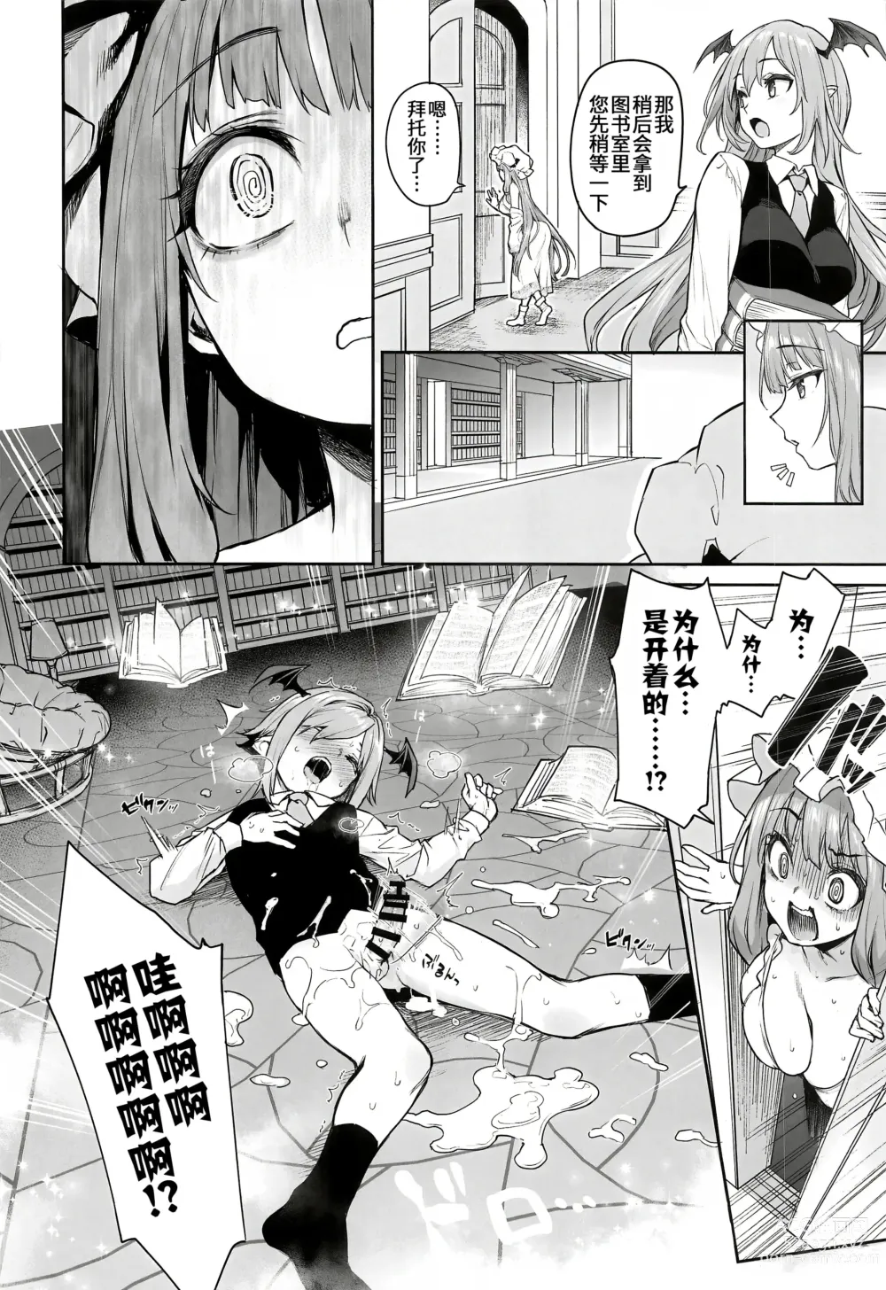 Page 6 of doujinshi Patchouli-sama to Himitsu no Heya - Patchouli and the Chamber of Secrets