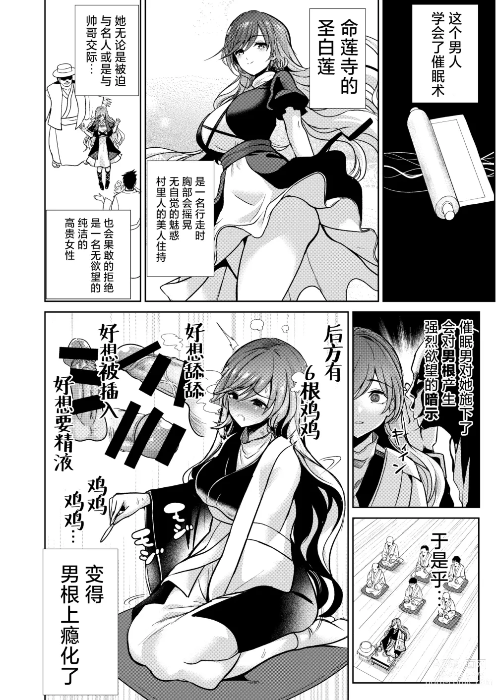 Page 5 of doujinshi Touhou Saimin 5 Anji Niyotte Dankon Chuudoku ni Saserareta Hijiri Byakuren