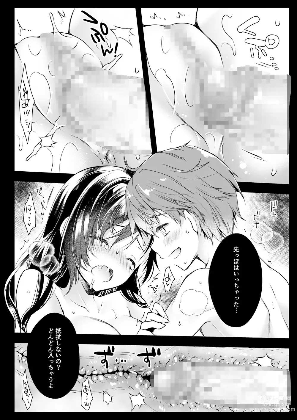 Page 15 of doujinshi Otona ni Naru made Matenai