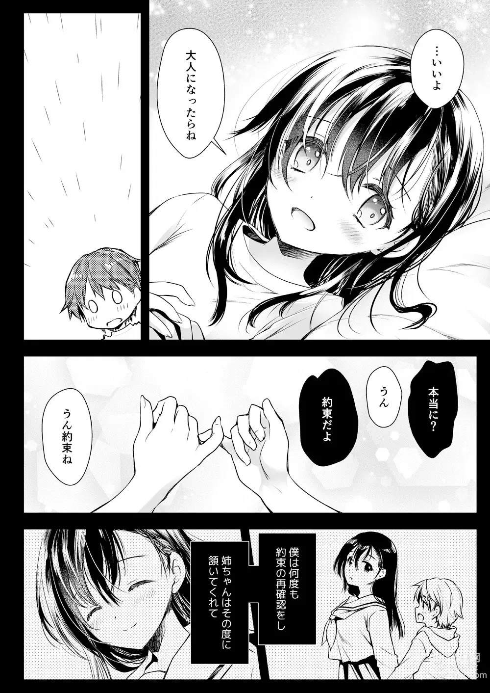 Page 3 of doujinshi Otona ni Naru made Matenai