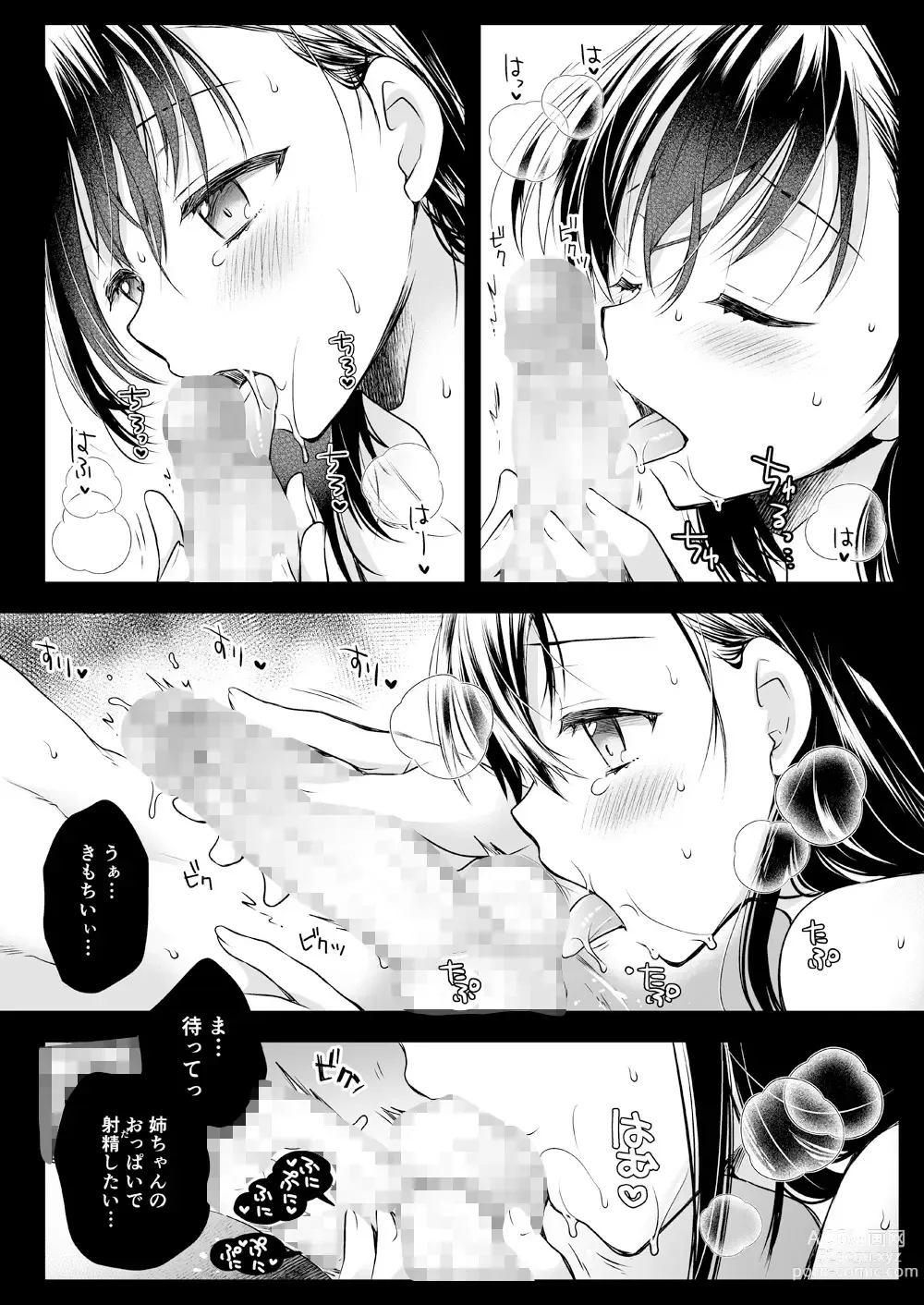 Page 7 of doujinshi Otona ni Naru made Matenai