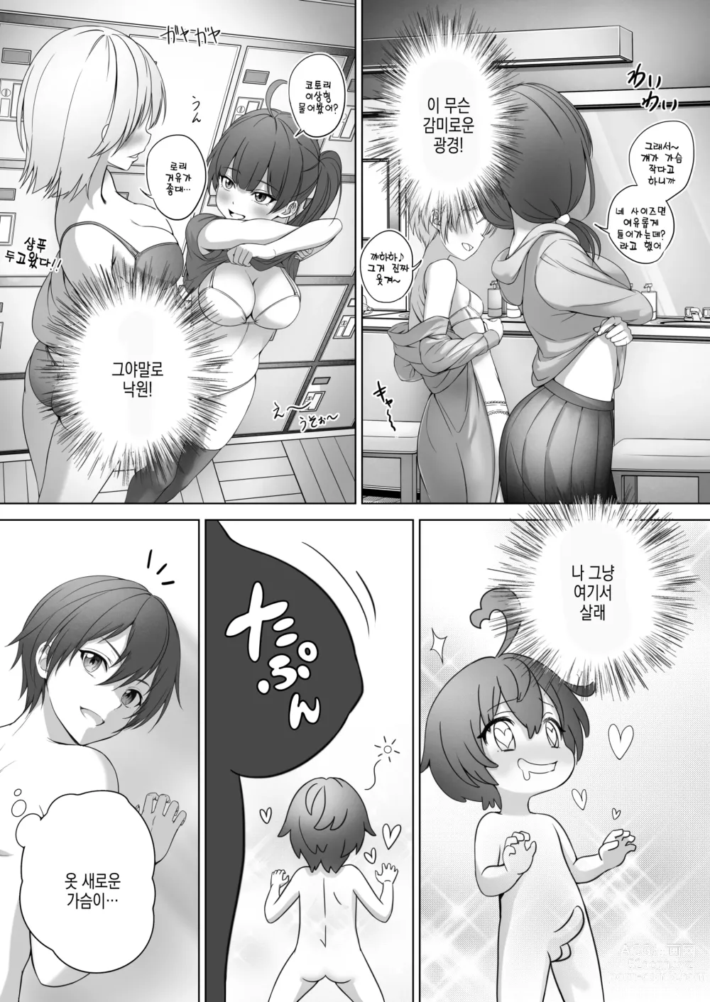 Page 14 of doujinshi 투명인간이 된 나, 여탕에서 학원의 흑발 아이돌을 마음대로