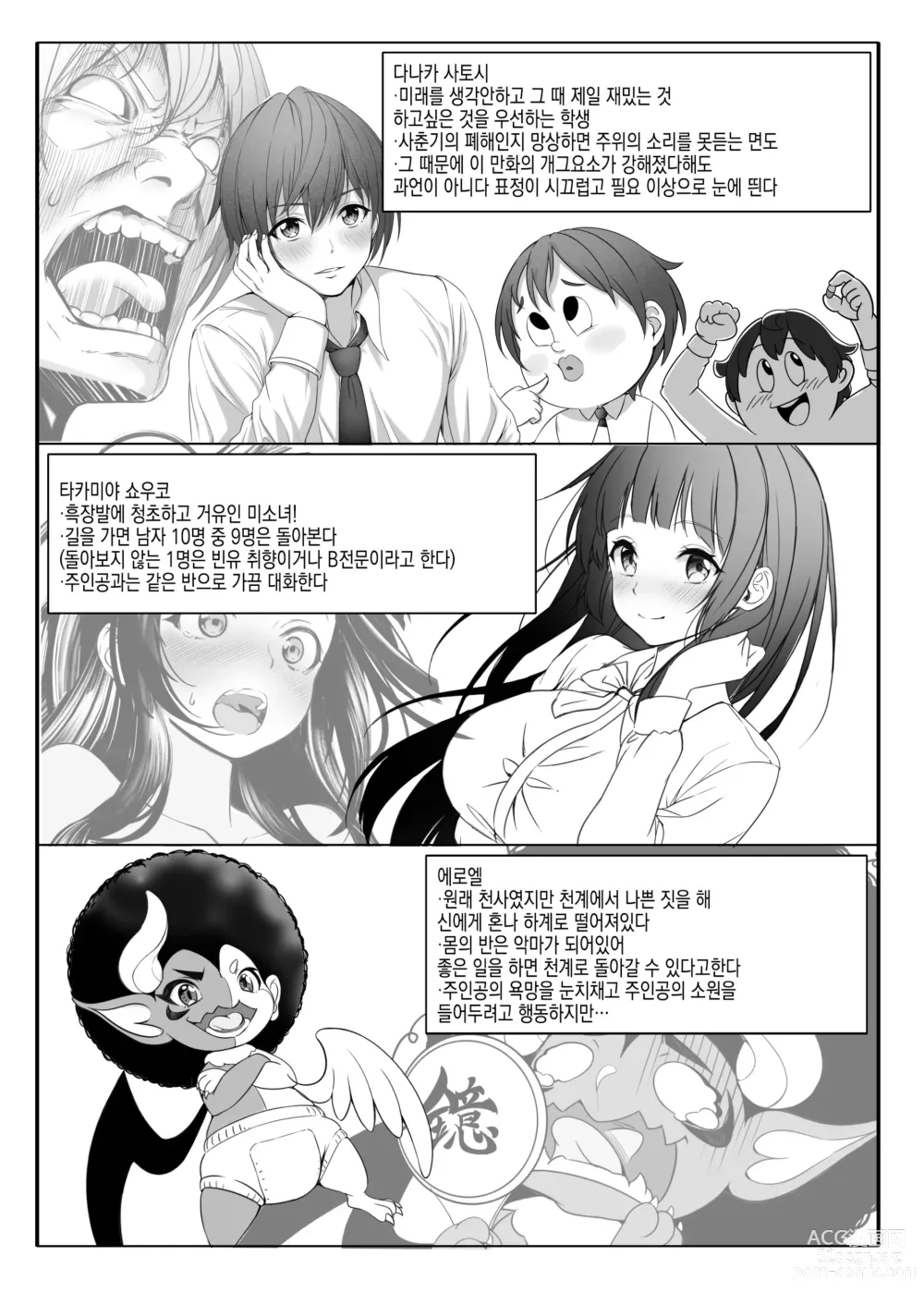 Page 3 of doujinshi 투명인간이 된 나, 여탕에서 학원의 흑발 아이돌을 마음대로