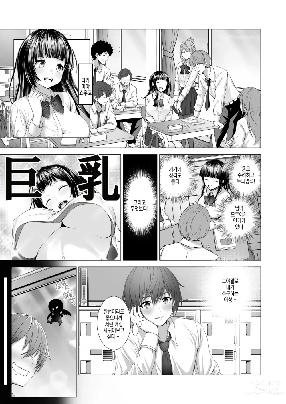 Page 4 of doujinshi 투명인간이 된 나, 여탕에서 학원의 흑발 아이돌을 마음대로