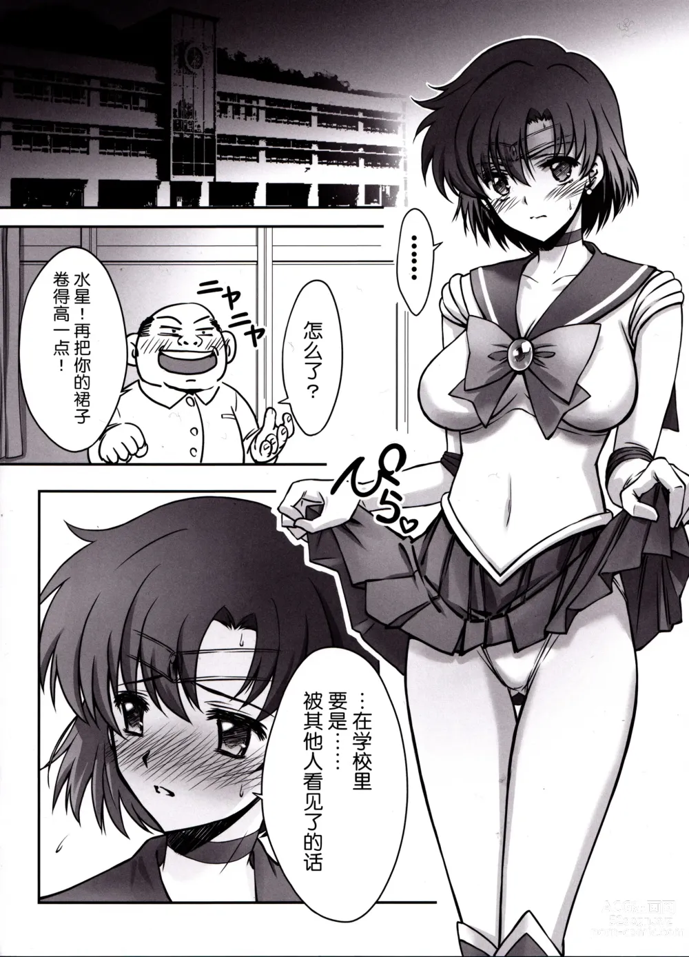 Page 5 of doujinshi Sono Hoshi wa Yogosarete 4