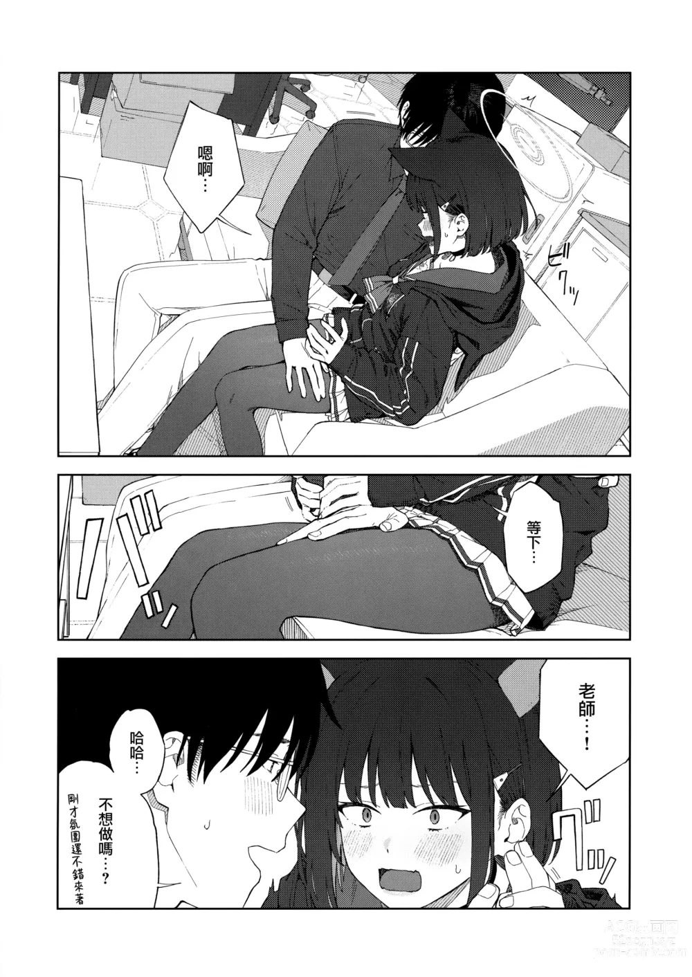 Page 12 of doujinshi 老師、為什麼會選我呢...?