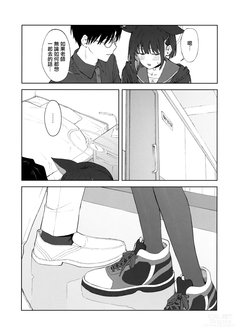 Page 15 of doujinshi 老師、為什麼會選我呢...?