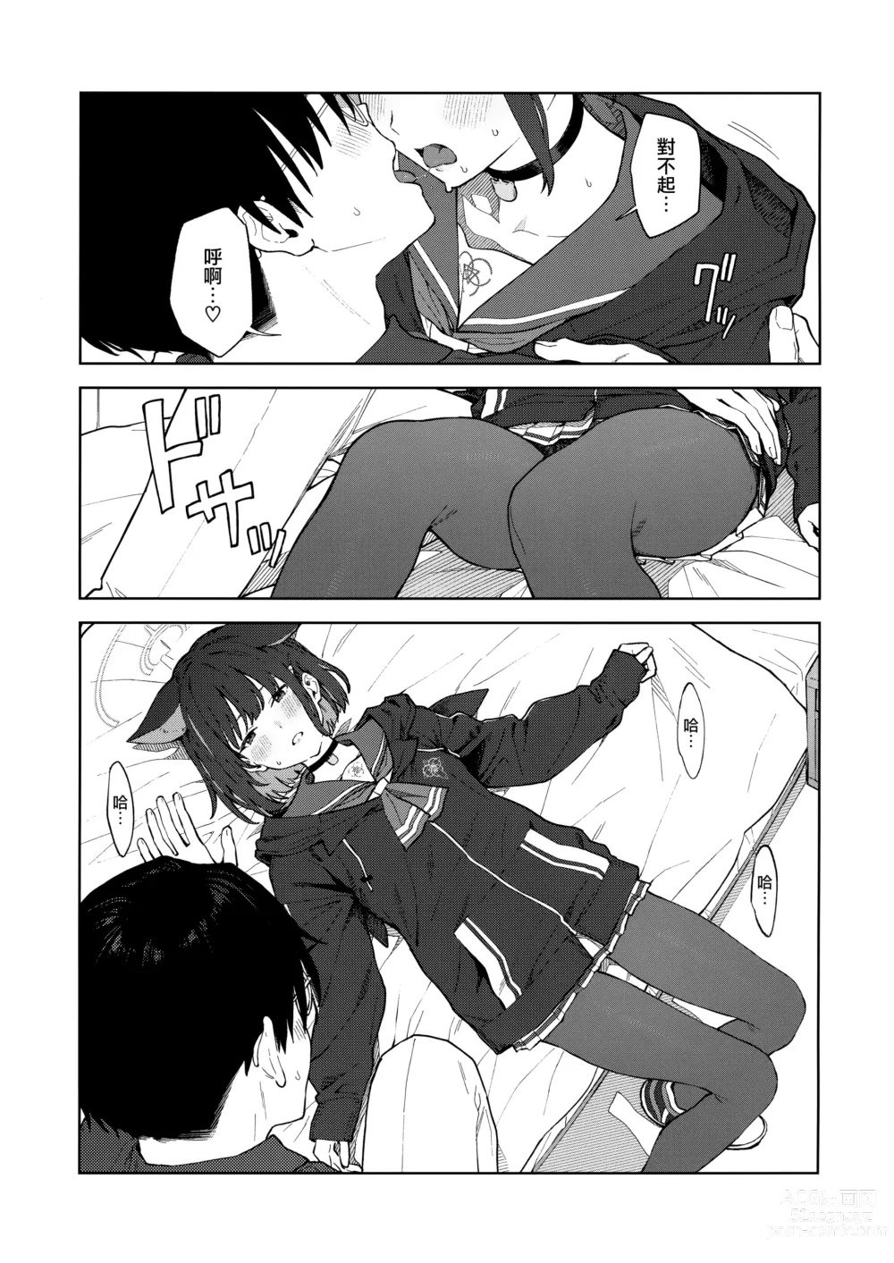 Page 17 of doujinshi 老師、為什麼會選我呢...?