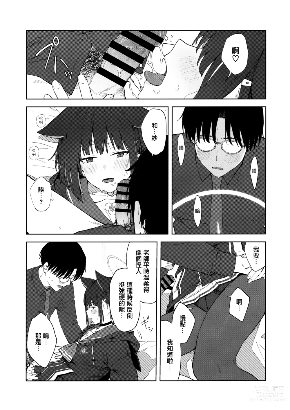 Page 27 of doujinshi 老師、為什麼會選我呢...?