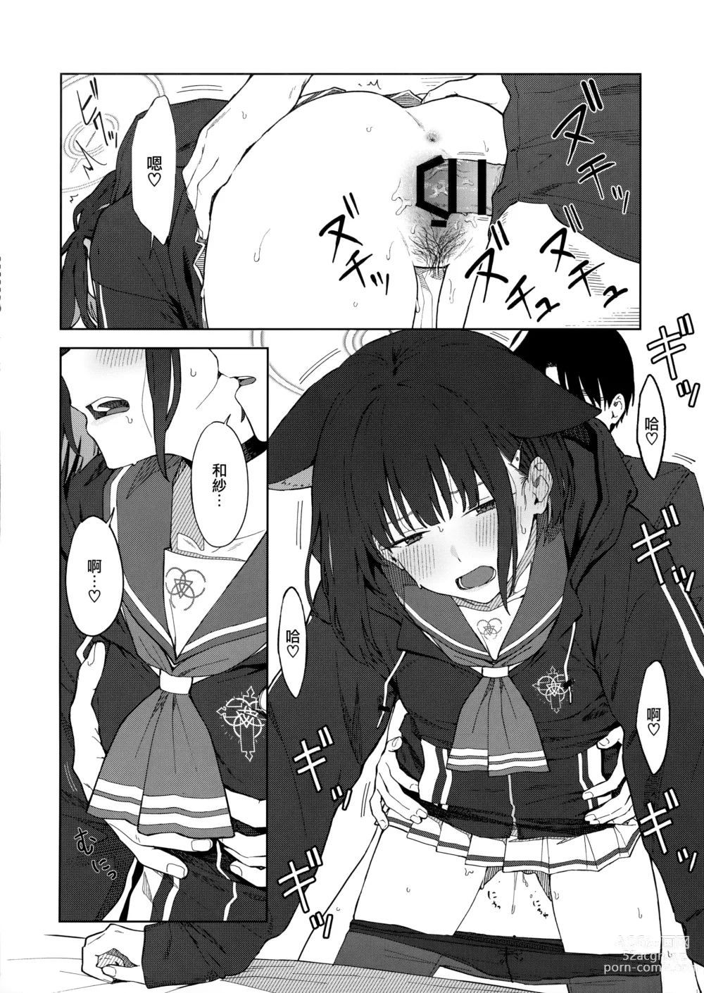 Page 30 of doujinshi 老師、為什麼會選我呢...?