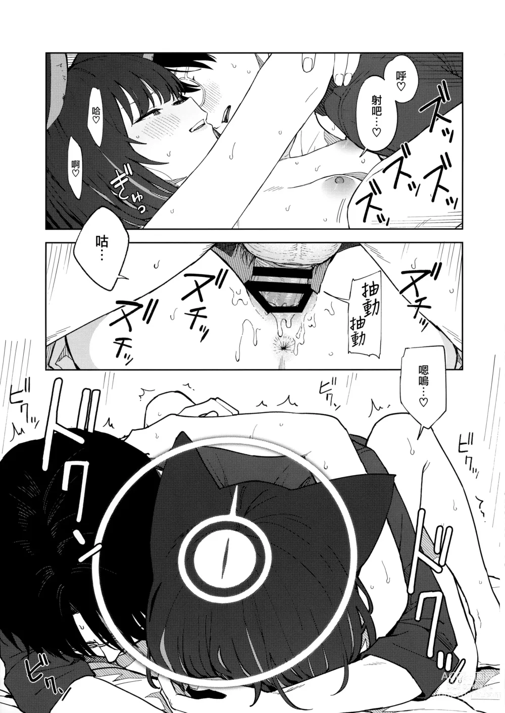 Page 35 of doujinshi 老師、為什麼會選我呢...?