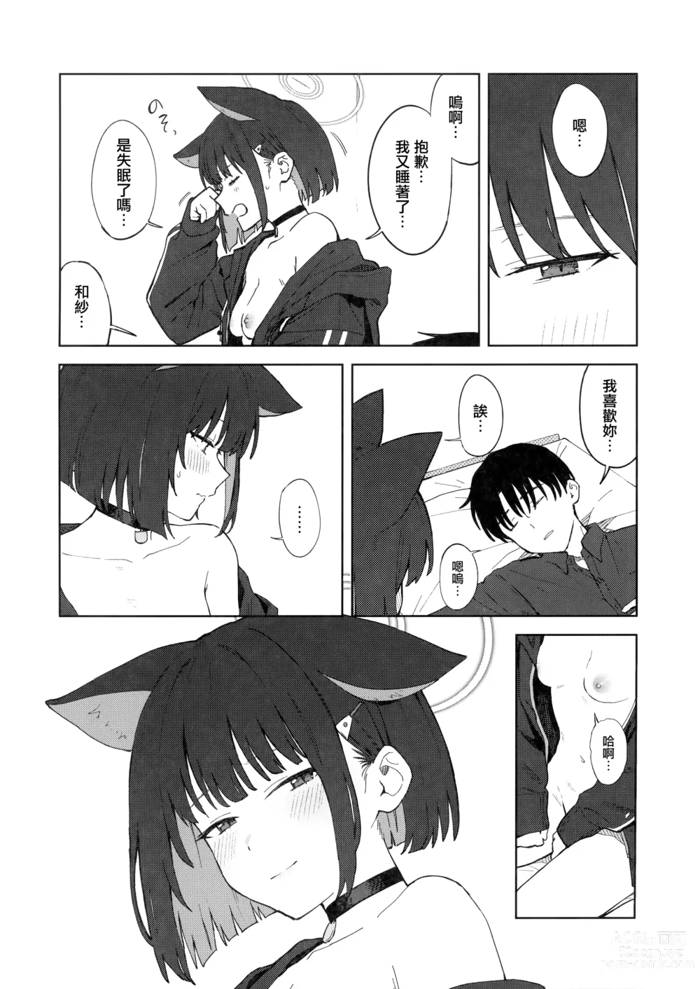 Page 38 of doujinshi 老師、為什麼會選我呢...?