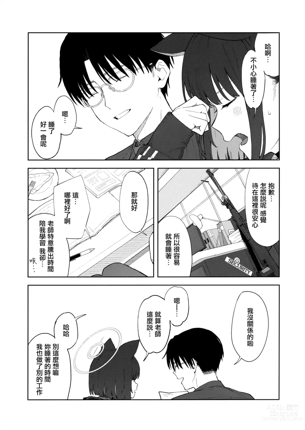 Page 7 of doujinshi 老師、為什麼會選我呢...?